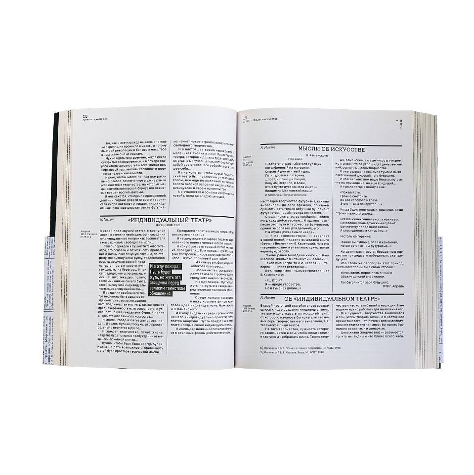 Авангард и «Анархия»