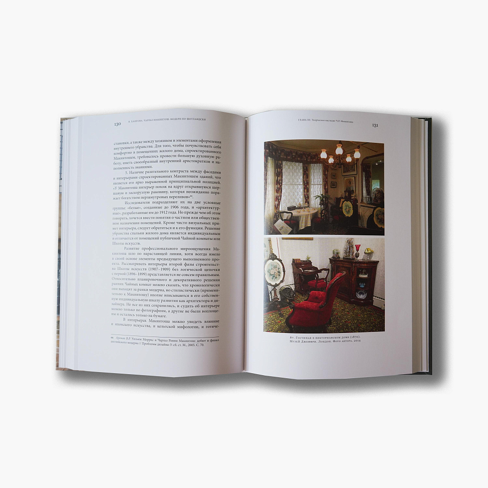 Чарльз Макинтош: модерн по-шотландски