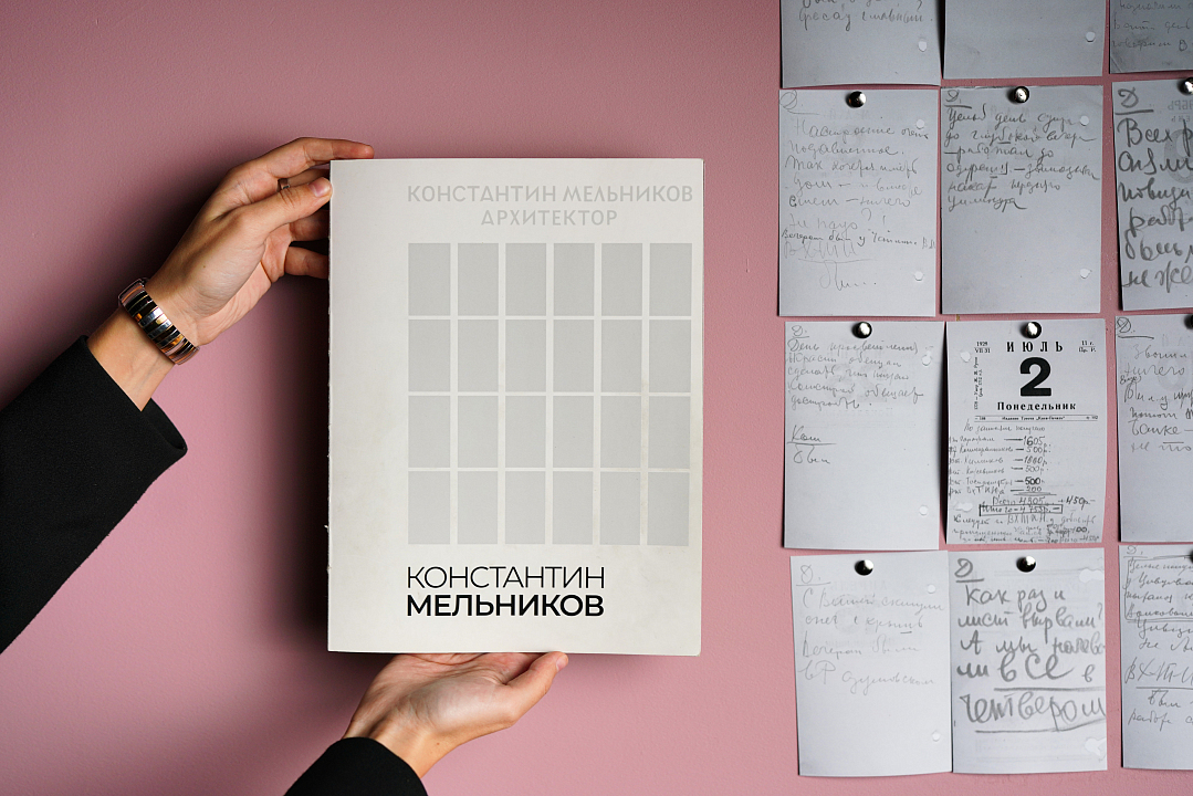 Каталог выстаки «Константин Мельников. Архитектор»