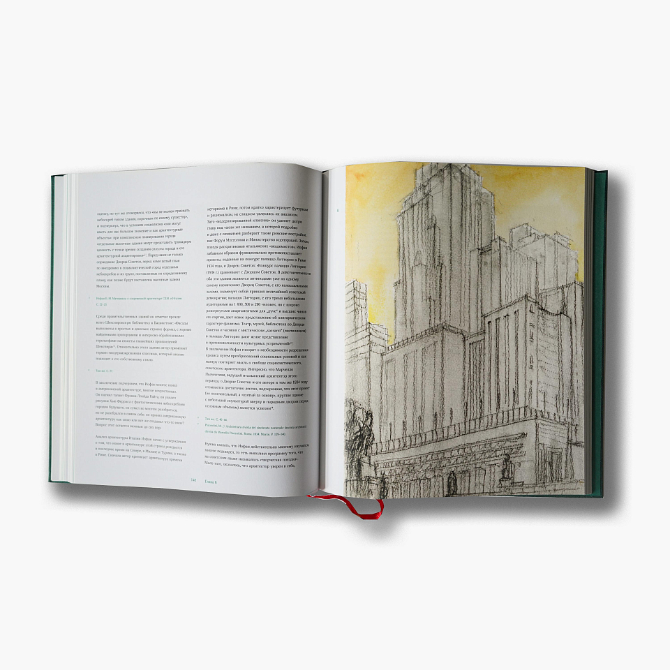 Архитектор Борис Иофан