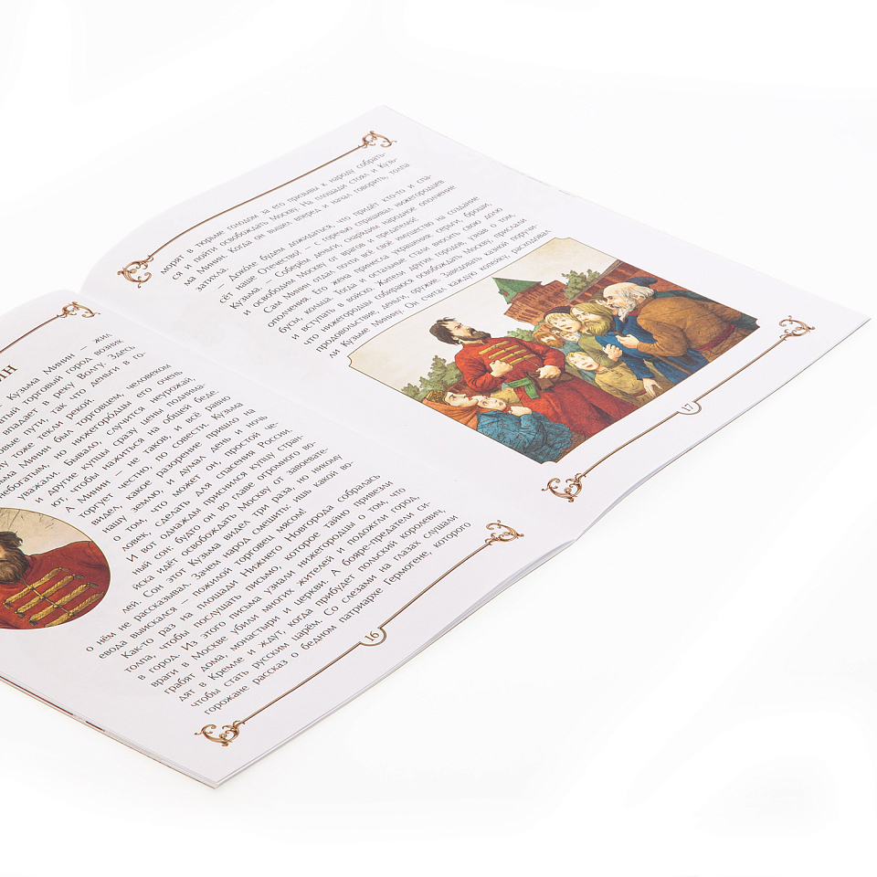 Минин и Пожарский