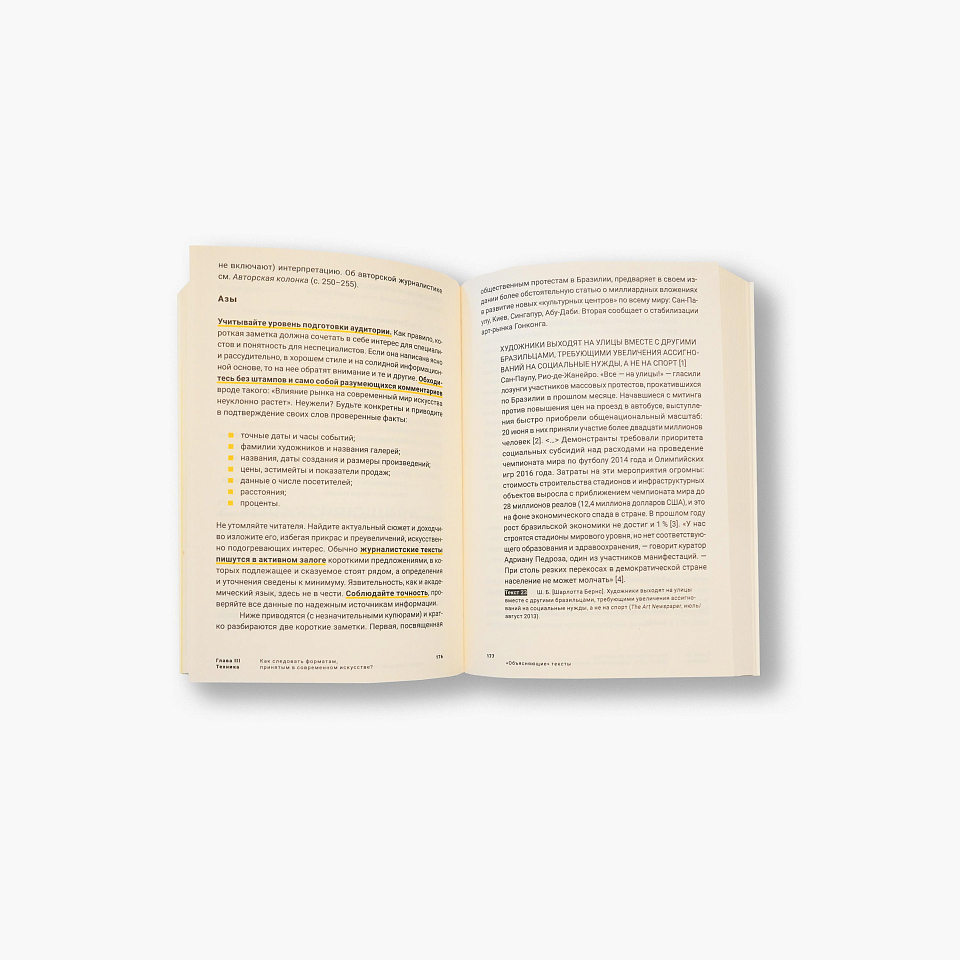 Как писать о современном искусстве