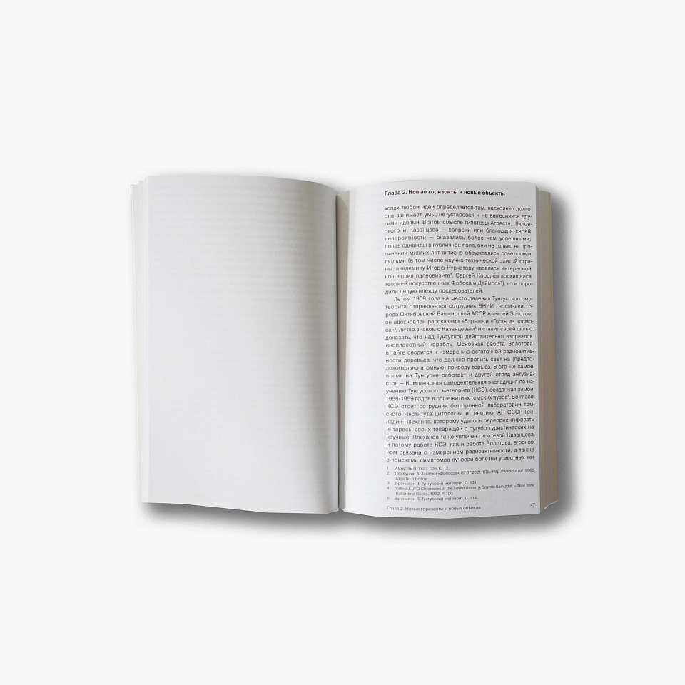 Убывающий мир: история «невероятного» в позднем СССР